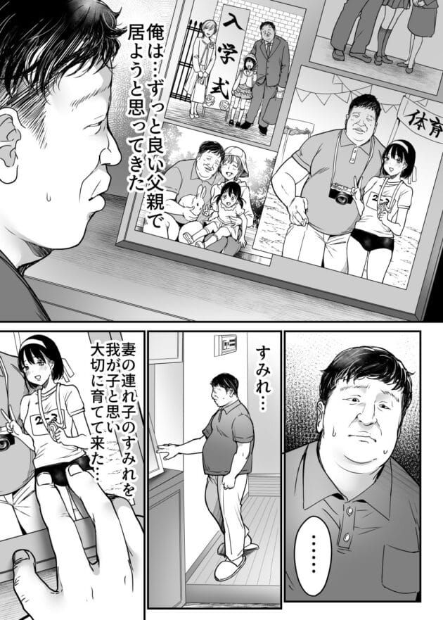 【エロ漫画】スーパーイチゴチャン-妻の連れ子の入浴中に〜いつでも抱ける義理の娘に連続種付け〜(2)