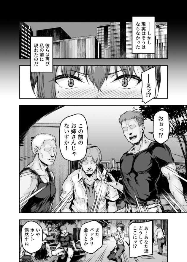 【セックス堕ちエロ漫画】わたし…変えられちゃいました。―アラサーOLがヤリチン大学生達のチ○ポにドハマリするまで―【エロ同人 無料】(10)