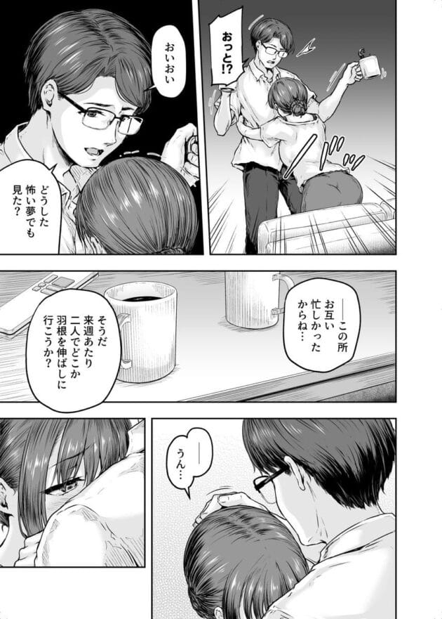 【セックス堕ちエロ漫画】わたし…変えられちゃいました。―アラサーOLがヤリチン大学生達のチ○ポにドハマリするまで―【エロ同人 無料】(12)