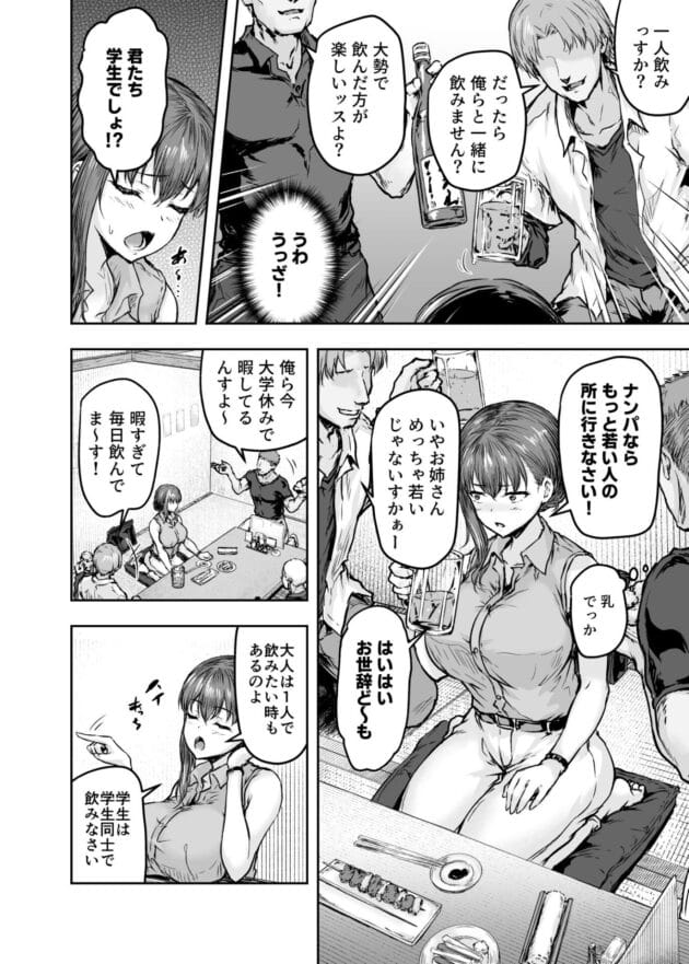 【セックス堕ちエロ漫画】わたし…変えられちゃいました。―アラサーOLがヤリチン大学生達のチ○ポにドハマリするまで―【エロ同人 無料】(3)