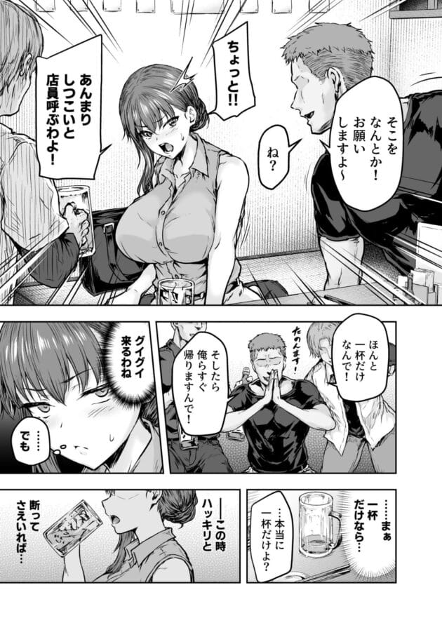 【セックス堕ちエロ漫画】わたし…変えられちゃいました。―アラサーOLがヤリチン大学生達のチ○ポにドハマリするまで―【エロ同人 無料】(5)