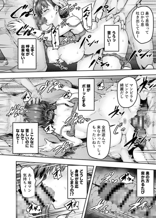 【セックス堕ちエロ漫画】わたし…変えられちゃいました。―アラサーOLがヤリチン大学生達のチ○ポにドハマリするまで―【エロ同人 無料】(9)