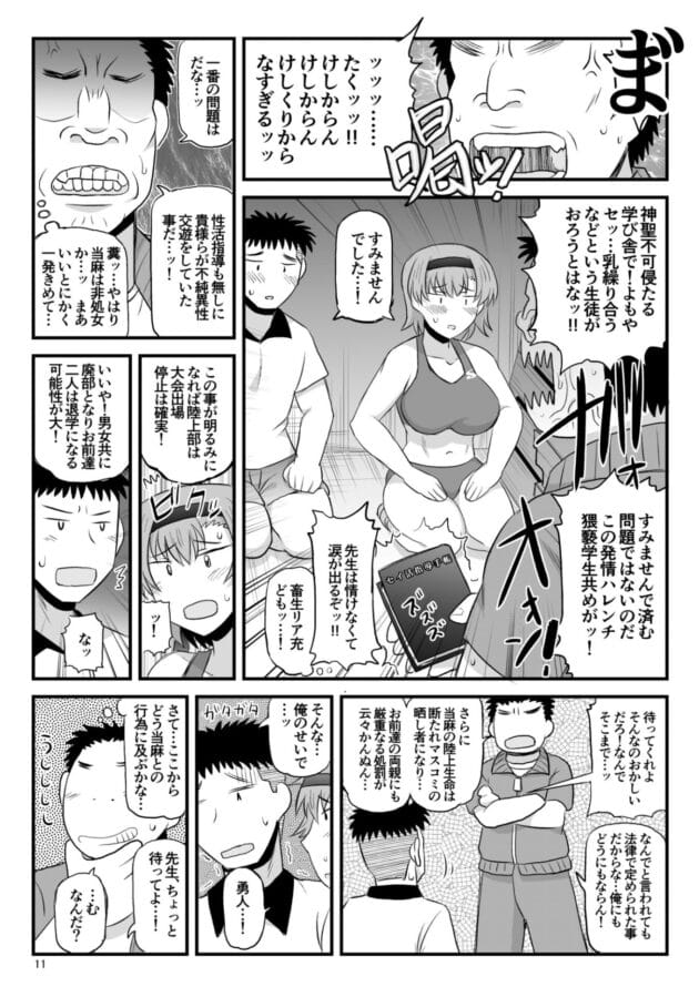 【エロ漫画】淫行教師の催●セイ活指導録 当麻サキ編〜先生、彼と結ばれるために逞しいモノで妊娠させてください！〜【グレートキャニオン-無料 エロ同人】(10)