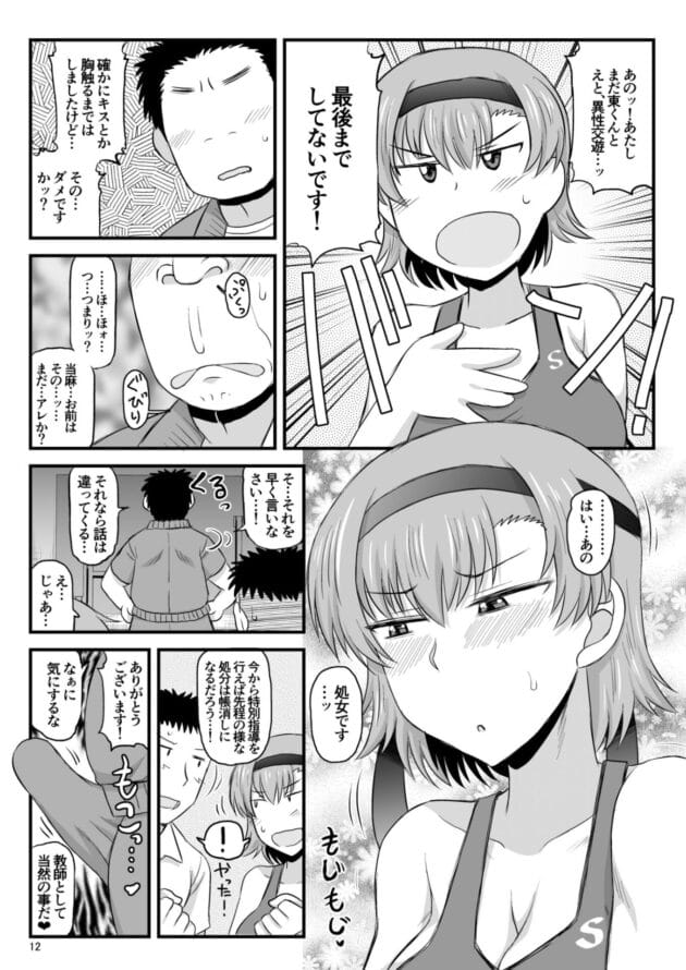 【エロ漫画】淫行教師の催●セイ活指導録 当麻サキ編〜先生、彼と結ばれるために逞しいモノで妊娠させてください！〜【グレートキャニオン-無料 エロ同人】(11)