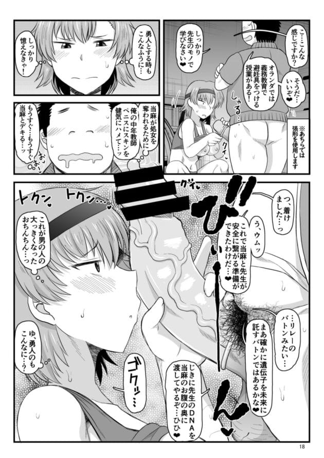 【エロ漫画】淫行教師の催●セイ活指導録 当麻サキ編〜先生、彼と結ばれるために逞しいモノで妊娠させてください！〜【グレートキャニオン-無料 エロ同人】(17)