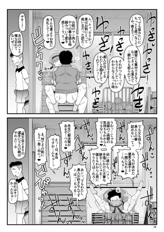 【エロ漫画】淫行教師の催●セイ活指導録 当麻サキ編〜先生、彼と結ばれるために逞しいモノで妊娠させてください！〜【グレートキャニオン-無料 エロ同人】(25)