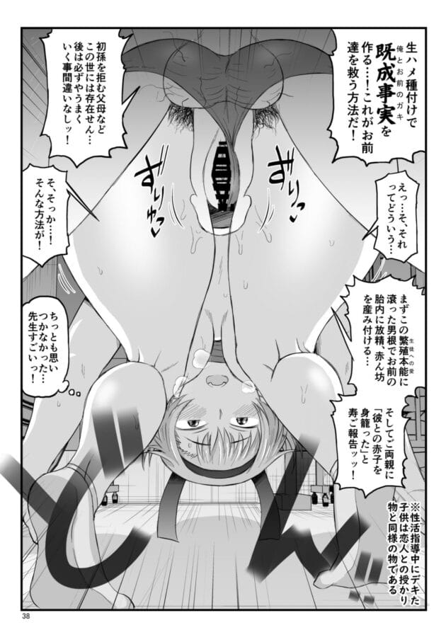【エロ漫画】淫行教師の催●セイ活指導録 当麻サキ編〜先生、彼と結ばれるために逞しいモノで妊娠させてください！〜【グレートキャニオン-無料 エロ同人】(26)
