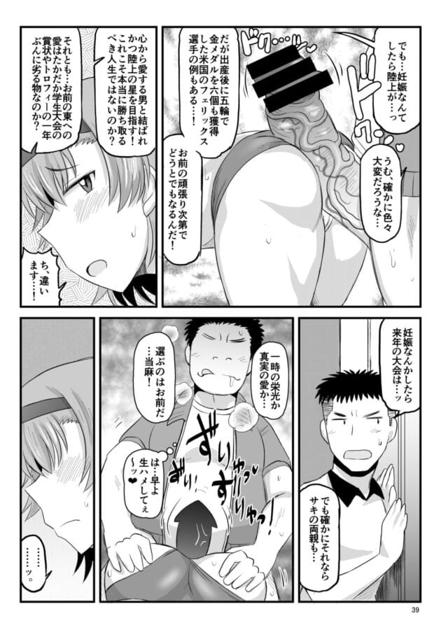 【エロ漫画】淫行教師の催●セイ活指導録 当麻サキ編〜先生、彼と結ばれるために逞しいモノで妊娠させてください！〜【グレートキャニオン-無料 エロ同人】(27)