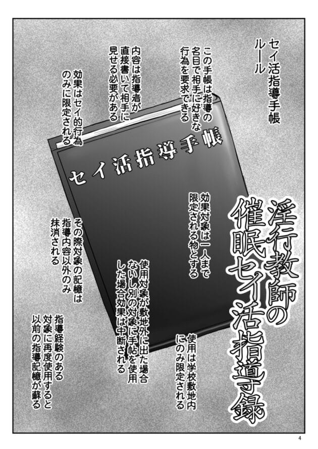 【エロ漫画】淫行教師の催●セイ活指導録 当麻サキ編〜先生、彼と結ばれるために逞しいモノで妊娠させてください！〜【グレートキャニオン-無料 エロ同人】(3)