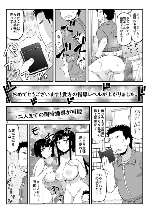 【エロ漫画】淫行教師の催●セイ活指導録 当麻サキ編〜先生、彼と結ばれるために逞しいモノで妊娠させてください！〜【グレートキャニオン-無料 エロ同人】(5)