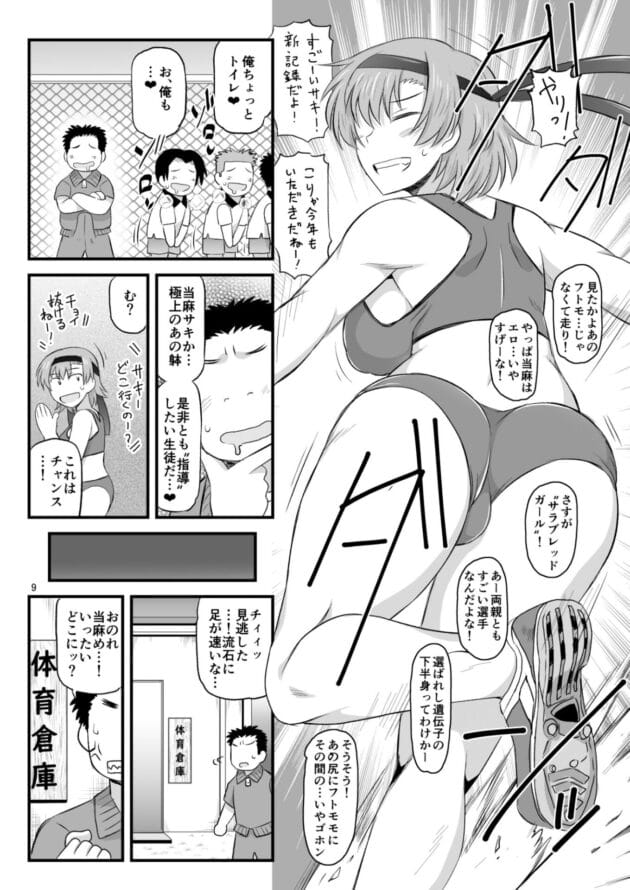 【エロ漫画】淫行教師の催●セイ活指導録 当麻サキ編〜先生、彼と結ばれるために逞しいモノで妊娠させてください！〜【グレートキャニオン-無料 エロ同人】(8)