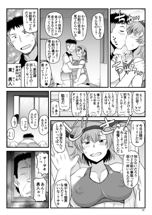 【エロ漫画】淫行教師の催●セイ活指導録 当麻サキ編〜先生、彼と結ばれるために逞しいモノで妊娠させてください！〜【グレートキャニオン-無料 エロ同人】(9)
