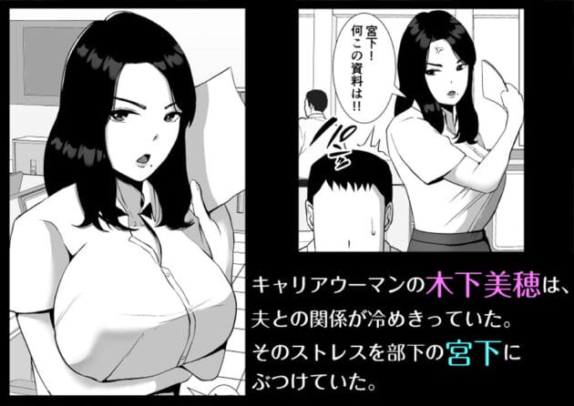 【NTRエロ漫画】俺のことをゴミ扱いするムッチムチの人妻女上司が堕ちるまで【エロ同人 無料】(2)