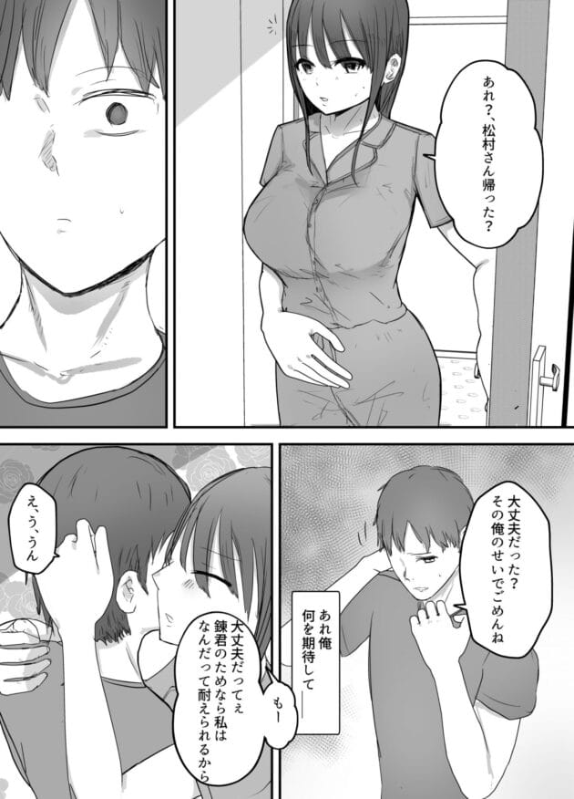 【NTRエロ漫画】クリスマスNTRスペシャルです【バケツプリン-軽蔑する上司に染められた妻〜交尾後の妻を見て何かに目覚めていく僕〜】(13)