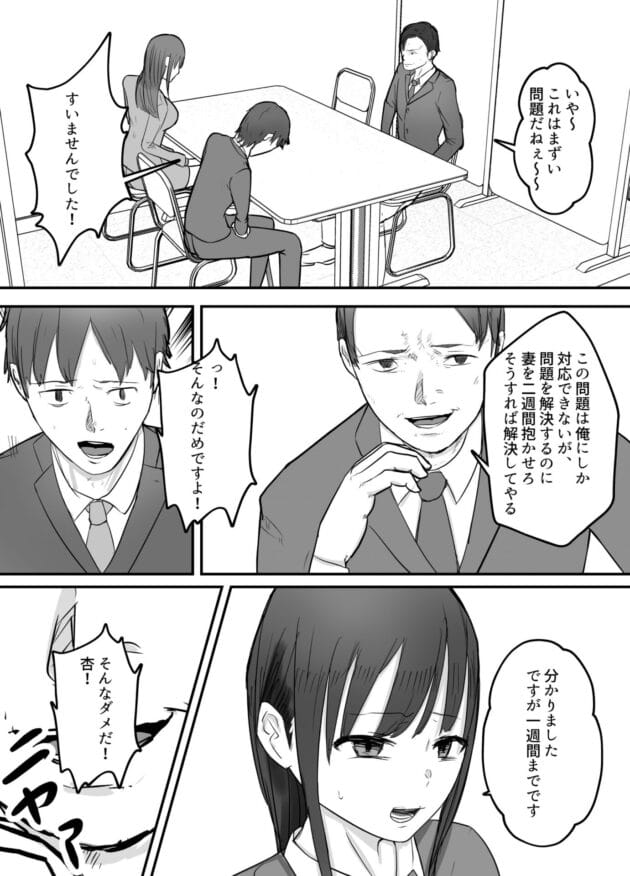 【NTRエロ漫画】クリスマスNTRスペシャルです【バケツプリン-軽蔑する上司に染められた妻〜交尾後の妻を見て何かに目覚めていく僕〜】(4)