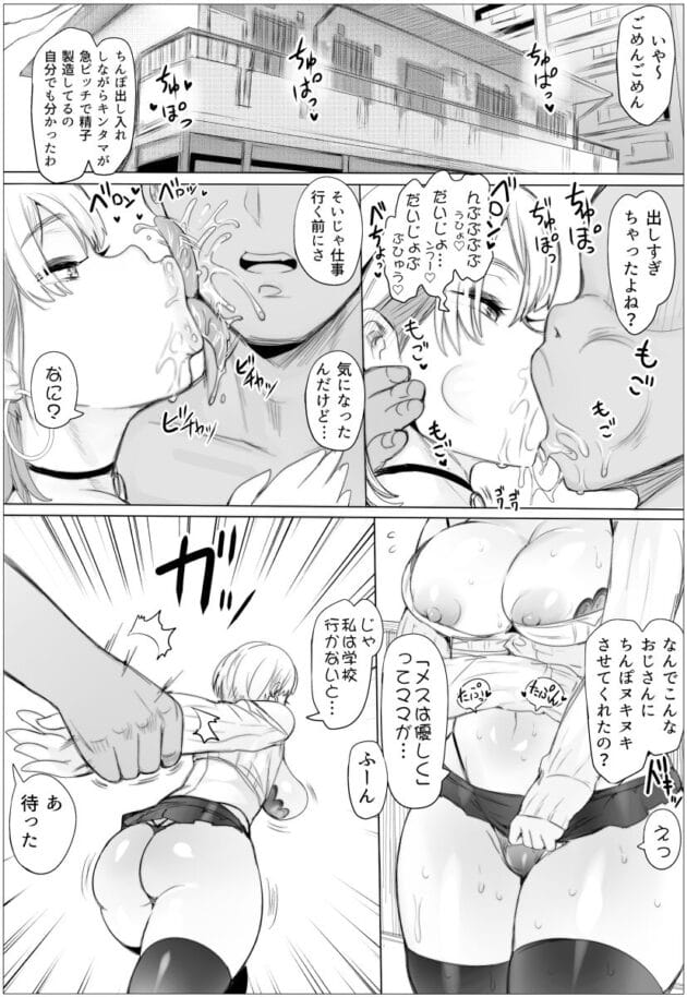 【GALエロ漫画】チンポ好きなＪＫ【ぷらんぷまん-なんでも許しちゃうりぃむちゃん】(6)