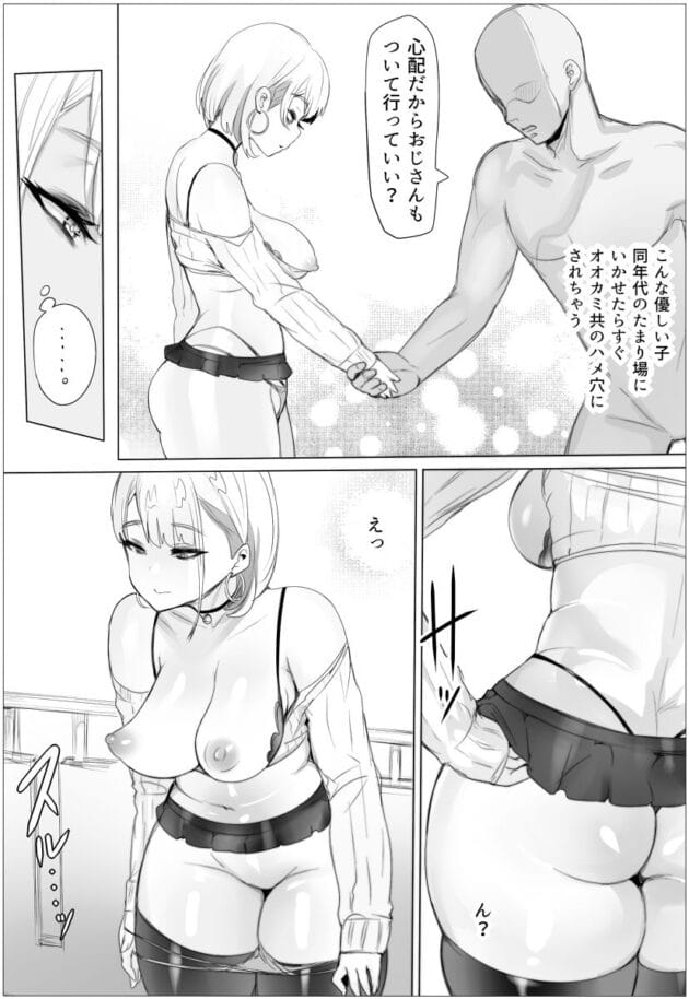 【GALエロ漫画】チンポ好きなＪＫ【ぷらんぷまん-なんでも許しちゃうりぃむちゃん】(7)