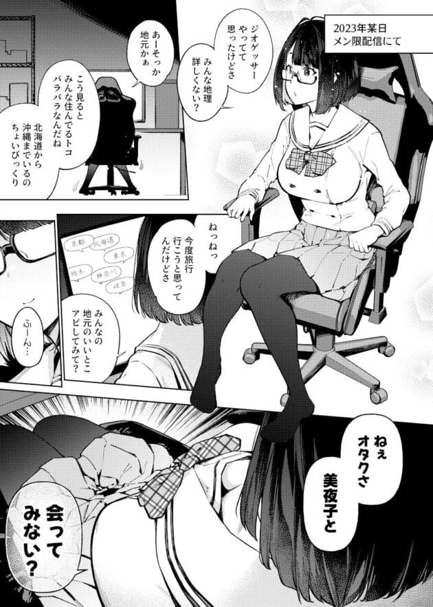 【エロ漫画】J〇ライバーにラブホに誘われておもっくそ痴女られて童貞卒業しました【雪陽炎/○○歳Jライバーといちゃラブセックスしちゃうだけの本。】(12)