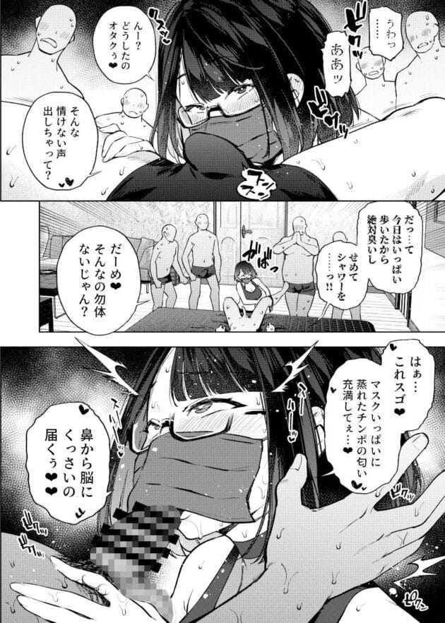 【エロ漫画】J〇ライバーにラブホに誘われておもっくそ痴女られて童貞卒業しました【雪陽炎/○○歳Jライバーといちゃラブセックスしちゃうだけの本。】(14)