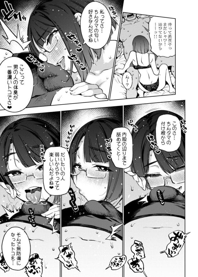 【エロ漫画】J〇ライバーにラブホに誘われておもっくそ痴女られて童貞卒業しました【雪陽炎/○○歳Jライバーといちゃラブセックスしちゃうだけの本。】(3)