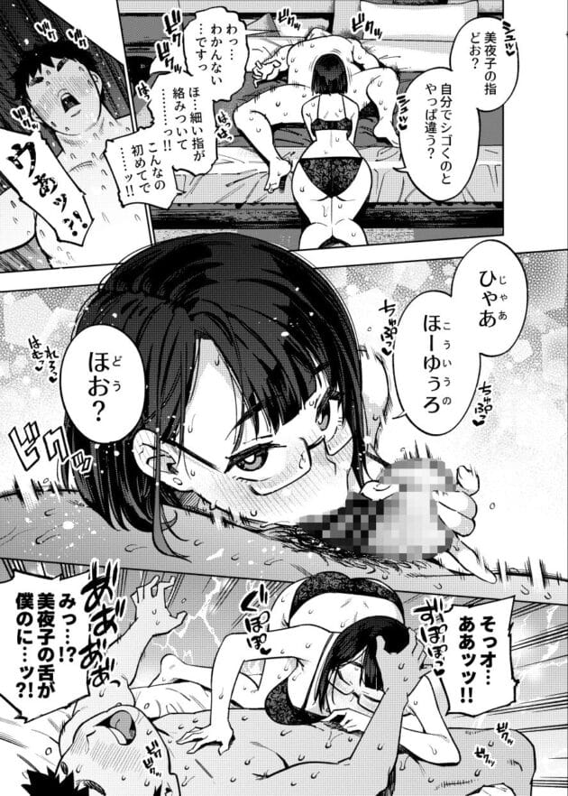 【エロ漫画】J〇ライバーにラブホに誘われておもっくそ痴女られて童貞卒業しました【雪陽炎/○○歳Jライバーといちゃラブセックスしちゃうだけの本。】(5)