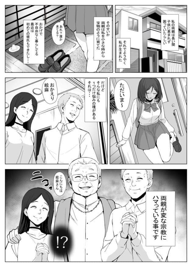 【エロ漫画】親にカルト教団に売られた高校の娘が教祖様に儀式っていって処女からセックス調教されます【エリザベスカラー-教祖様の性なる教え〜カルト教団の孕ませ儀式〜】(2)
