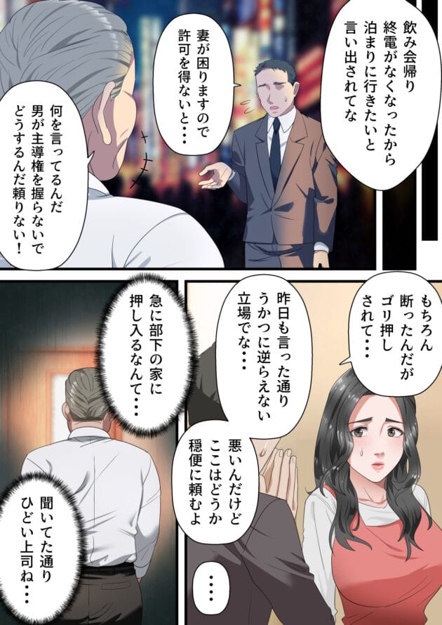 【エロ漫画】飲み会帰りにパワハラ上司が家に押しかけて来て奥さんにお酒をすすめて、寝静まった頃に布団に入ってきて夜の接待を求めるのでした【心優しい人妻が夫の上司に中出しを懇願するまで】(11)