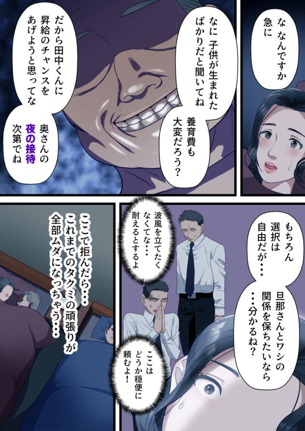 【エロ漫画】飲み会帰りにパワハラ上司が家に押しかけて来て奥さんにお酒をすすめて、寝静まった頃に布団に入ってきて夜の接待を求めるのでした【心優しい人妻が夫の上司に中出しを懇願するまで】(14)