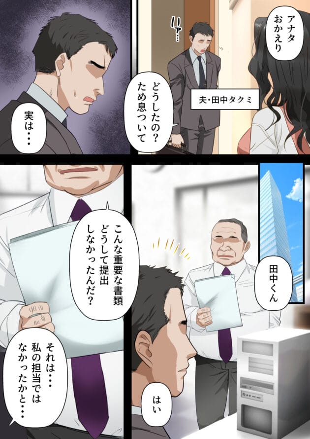 【エロ漫画】飲み会帰りにパワハラ上司が家に押しかけて来て奥さんにお酒をすすめて、寝静まった頃に布団に入ってきて夜の接待を求めるのでした【心優しい人妻が夫の上司に中出しを懇願するまで】(3)