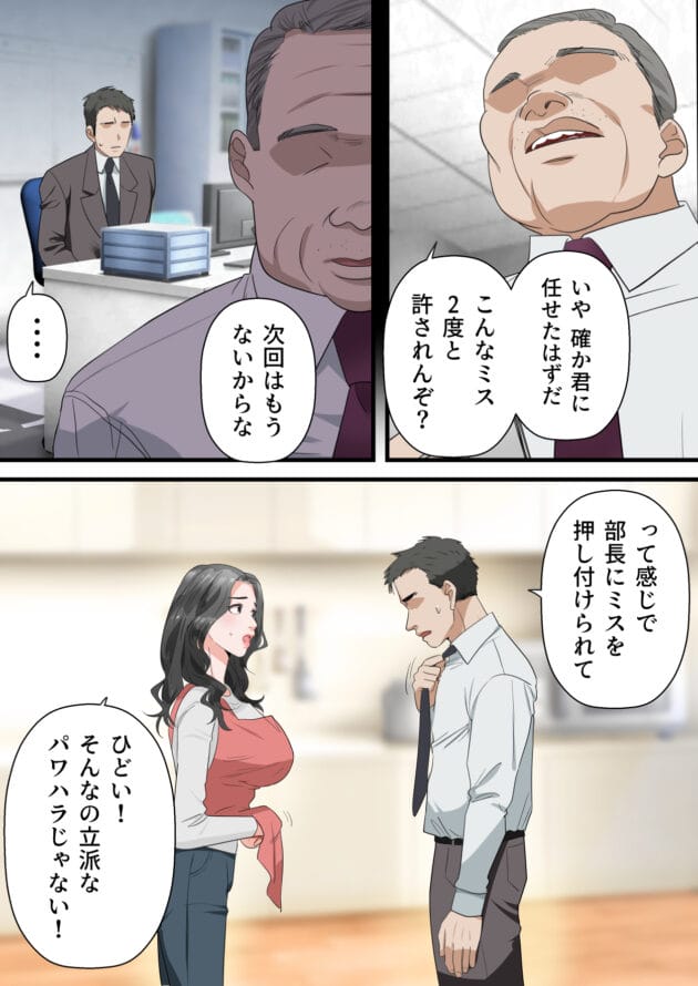 【エロ漫画】飲み会帰りにパワハラ上司が家に押しかけて来て奥さんにお酒をすすめて、寝静まった頃に布団に入ってきて夜の接待を求めるのでした【心優しい人妻が夫の上司に中出しを懇願するまで】(4)