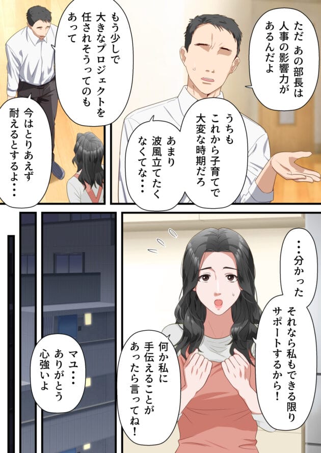 【エロ漫画】飲み会帰りにパワハラ上司が家に押しかけて来て奥さんにお酒をすすめて、寝静まった頃に布団に入ってきて夜の接待を求めるのでした【心優しい人妻が夫の上司に中出しを懇願するまで】(5)