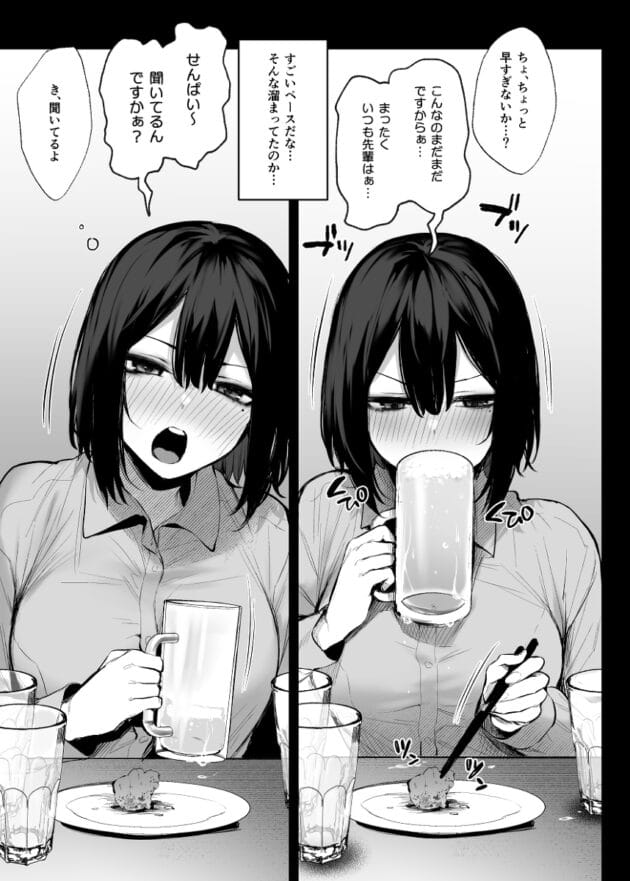 【エロ漫画】だにまるstudio/酔った後輩が素直になるまで(2)