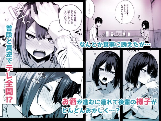 【エロ漫画】だにまるstudio/酔った後輩が素直になるまで(5)