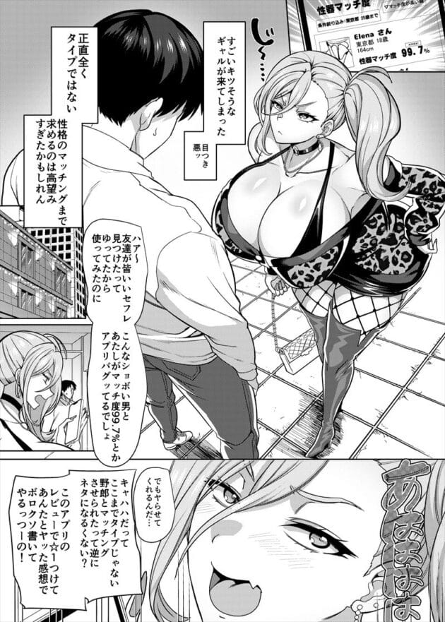 【エロ漫画】性器マッチングアプリという神アプリに出会った結果！【ホークビット/性器マッチングアプリで出会った体の相性だけは最高の女】(4)