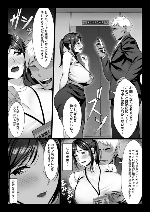 【NTRエロ漫画】新妻OLが過去の泥酔したときに無理矢理とられたハメ撮り写メで脅されて新入社員の大学の後輩に…【チンパン部/新妻上司は部下のチンポでドM堕ち】(10)