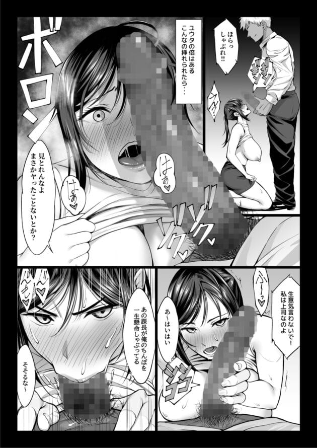 【NTRエロ漫画】新妻OLが過去の泥酔したときに無理矢理とられたハメ撮り写メで脅されて新入社員の大学の後輩に…【チンパン部/新妻上司は部下のチンポでドM堕ち】(15)