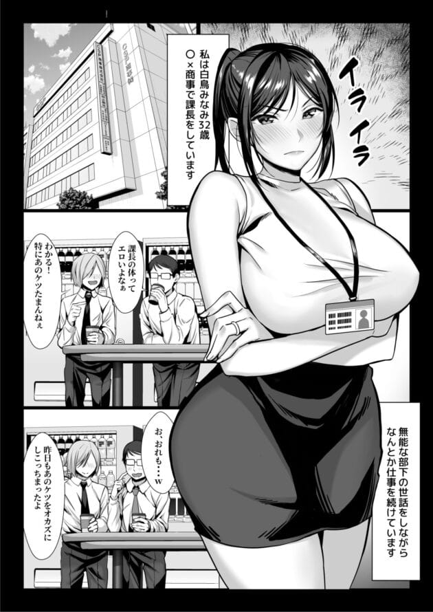 【NTRエロ漫画】新妻OLが過去の泥酔したときに無理矢理とられたハメ撮り写メで脅されて新入社員の大学の後輩に…【チンパン部/新妻上司は部下のチンポでドM堕ち】(4)