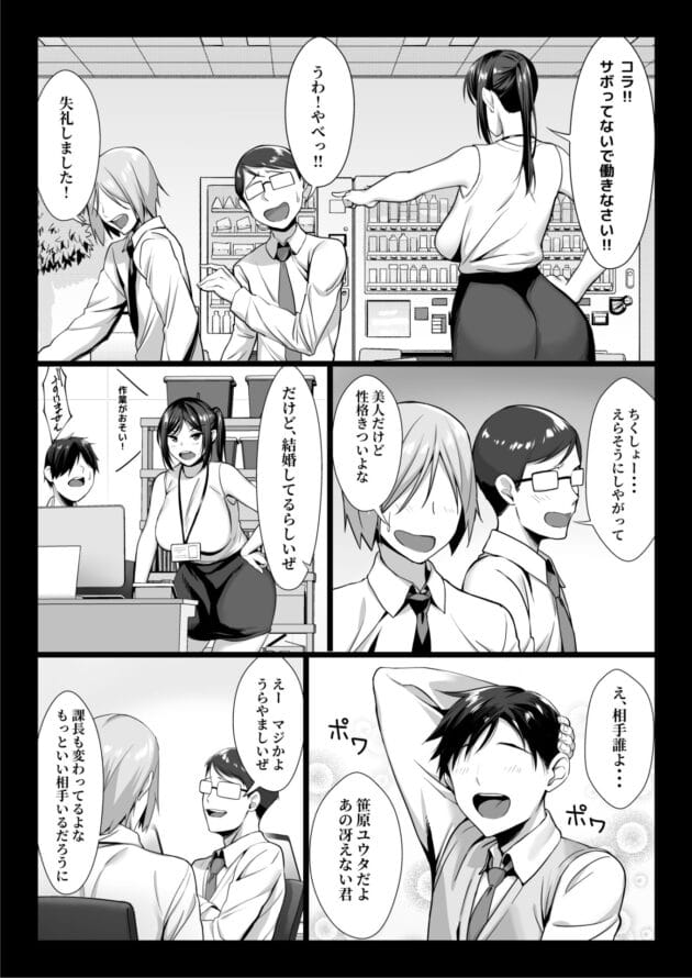 【NTRエロ漫画】新妻OLが過去の泥酔したときに無理矢理とられたハメ撮り写メで脅されて新入社員の大学の後輩に…【チンパン部/新妻上司は部下のチンポでドM堕ち】(5)