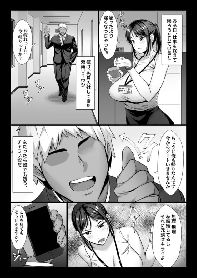 【NTRエロ漫画】新妻OLが過去の泥酔したときに無理矢理とられたハメ撮り写メで脅されて新入社員の大学の後輩に…【チンパン部/新妻上司は部下のチンポでドM堕ち】(8)