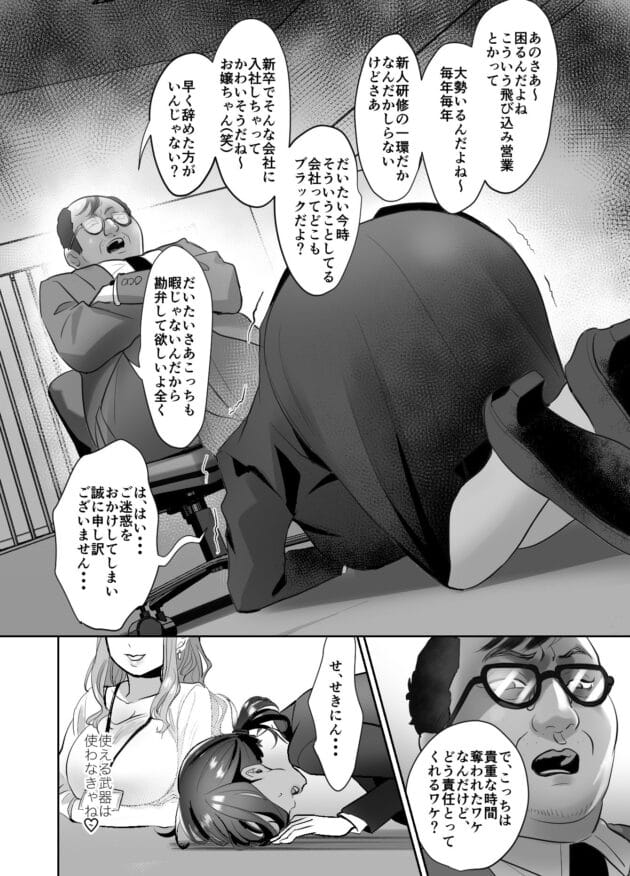 【エロ漫画】新人のOLさんが飛びこみ枕営業で社会人として頑張りますー(7)
