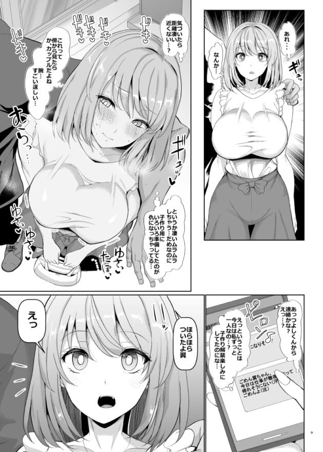 【エロ漫画】いくらラブラブでも一人で奥さんを置いていったらダメですよ！【ちんちん亭/世界一かわいい俺の嫁】(10)