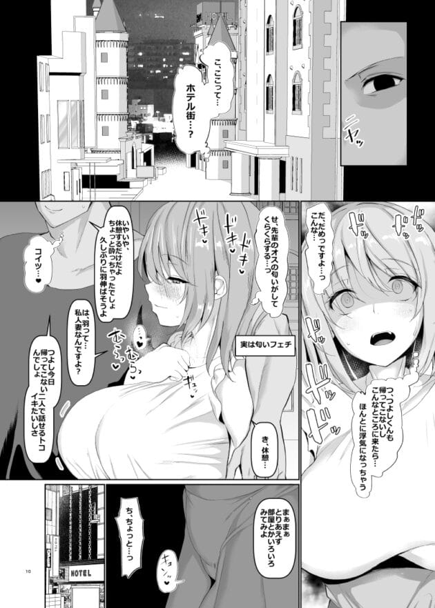 【エロ漫画】いくらラブラブでも一人で奥さんを置いていったらダメですよ！【ちんちん亭/世界一かわいい俺の嫁】(11)