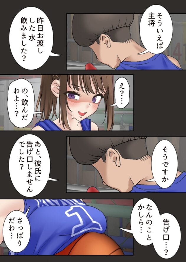 【催眠アプリ エロ漫画】女子バスケ部の主将を催眠アプリで堕として○○奴隷にしてやって彼氏に見せつけてみました【白猫屋/寝取られ女バス部 case:1 美人主将】(13)