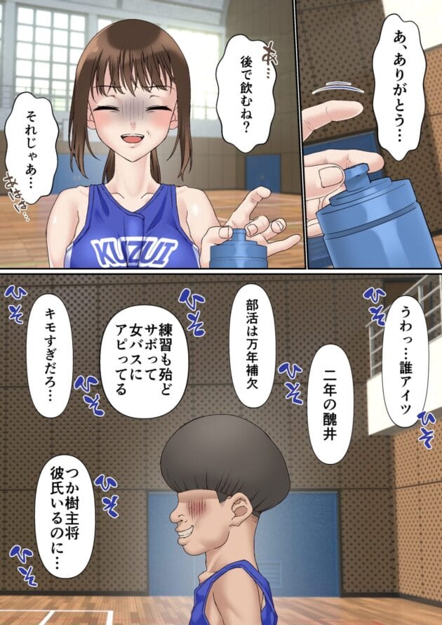 【催眠アプリ エロ漫画】女子バスケ部の主将を催眠アプリで堕として○○奴隷にしてやって彼氏に見せつけてみました【白猫屋/寝取られ女バス部 case:1 美人主将】(6)