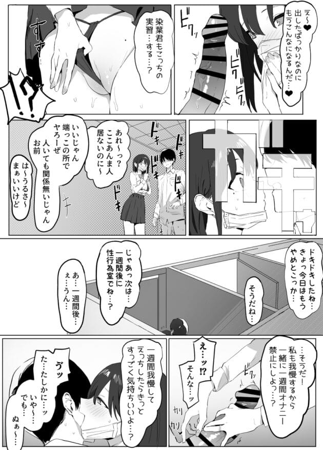 【エロ漫画】少子化対策の最終手段！性教育のエッチ実習から始まるエロライフ　坂井-性行為実習っ！(13)