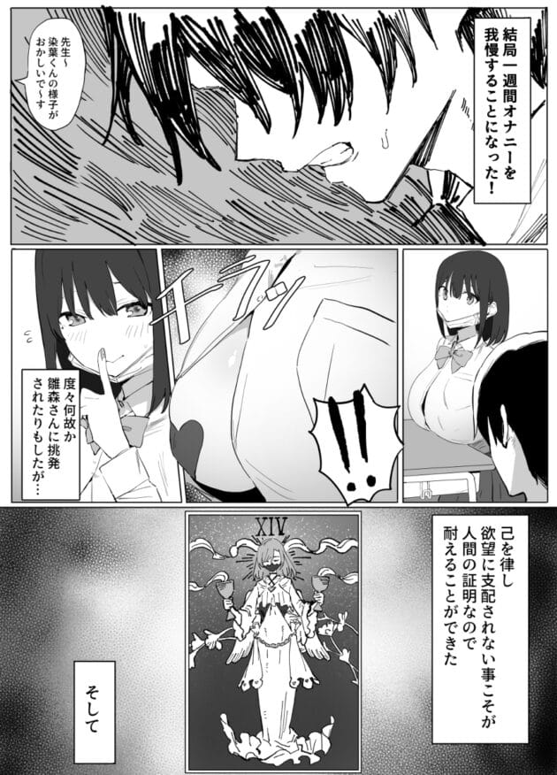 【エロ漫画】少子化対策の最終手段！性教育のエッチ実習から始まるエロライフ　坂井-性行為実習っ！(14)