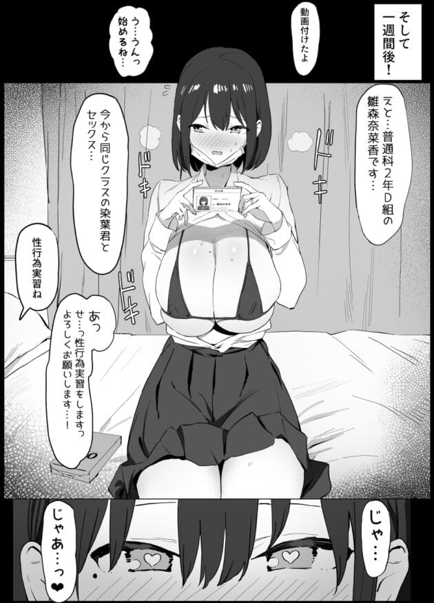 【エロ漫画】少子化対策の最終手段！性教育のエッチ実習から始まるエロライフ　坂井-性行為実習っ！(15)