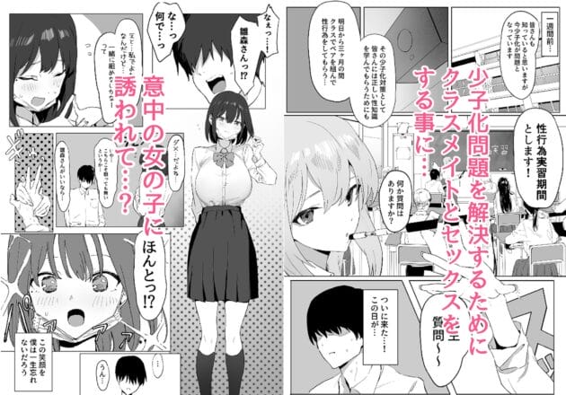 【エロ漫画】少子化対策の最終手段！性教育のエッチ実習から始まるエロライフ　坂井-性行為実習っ！(18)