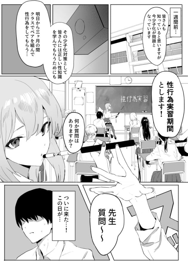 【エロ漫画】少子化対策の最終手段！性教育のエッチ実習から始まるエロライフ　坂井-性行為実習っ！(4)