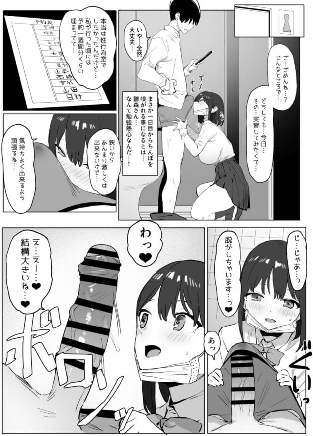 【エロ漫画】少子化対策の最終手段！性教育のエッチ実習から始まるエロライフ　坂井-性行為実習っ！(8)